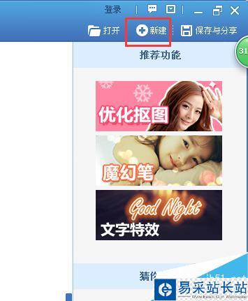 如何用美圖秀秀做橫杠文字頭像