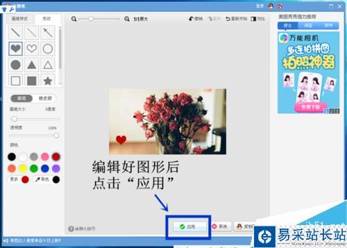 如何在電腦版美圖秀秀添加標記