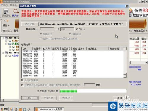 如何使用DiskGenius工具檢測(cè)與修復(fù)硬盤壞道