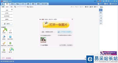 如何使用美圖秀秀美化照片——添加愛心光環