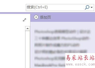 OneNote頁面模板如何使用?OneNote頁面模板使用方法