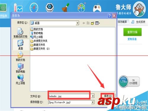 魯大師怎么測試電腦硬件信息和性能并保存？