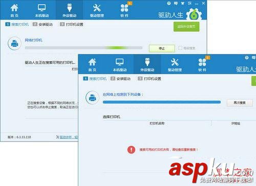 驅動人生如何快速安裝網絡打印機驅動 網絡打印機驅動安裝教程