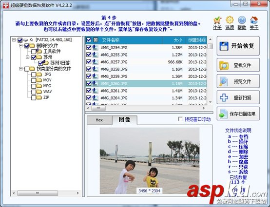 超級(jí)硬盤數(shù)據(jù)恢復(fù)軟件,U盤