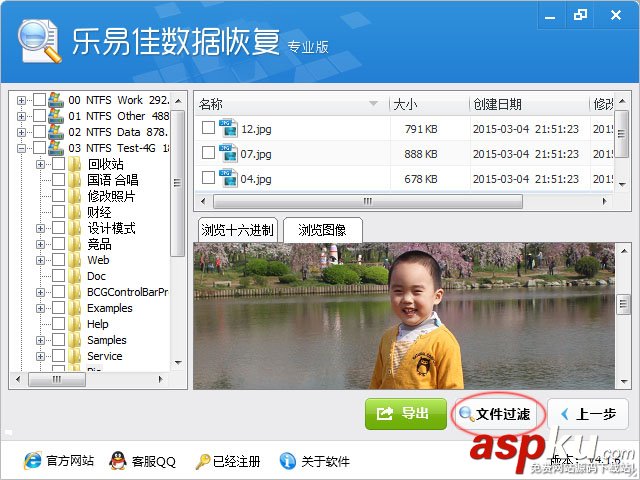 數據恢復,恢復軟件