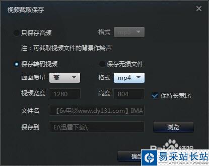 如何用迅雷看看截取視頻