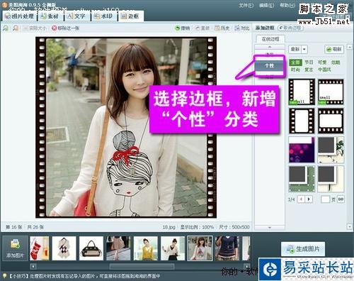 美圖淘淘制作底片風(fēng)格網(wǎng)店圖片