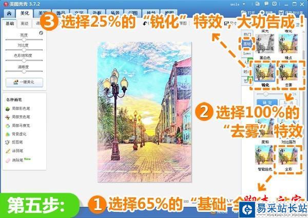 美圖秀秀教你將風景照巧變彩鉛畫