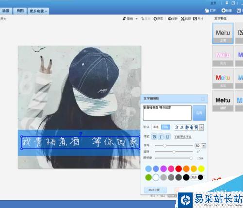 如何用美圖秀秀做橫杠文字頭像
