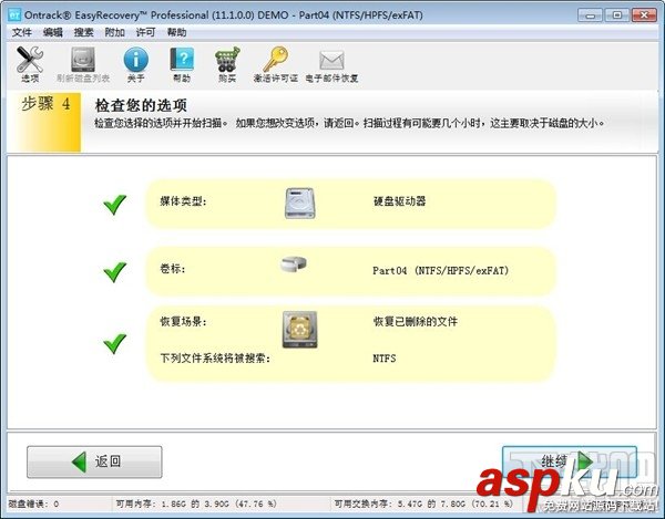 Easyrecovery,恢復文件