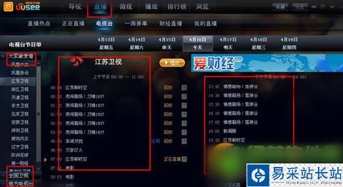 電視直播軟件哪個(gè)好？網(wǎng)絡(luò)電視直播軟件排行20142