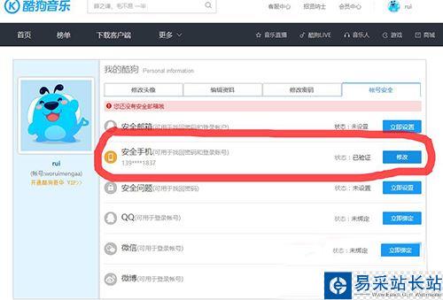 酷狗怎么改手機(jī)綁定？酷狗修改手機(jī)綁定教程
