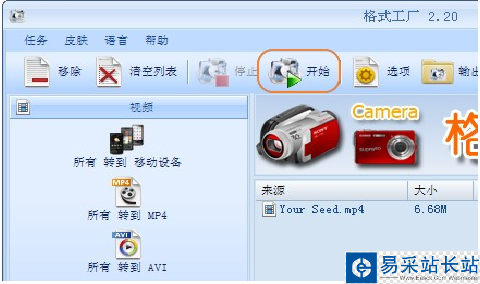 格式工廠如何為視頻文件添加水印