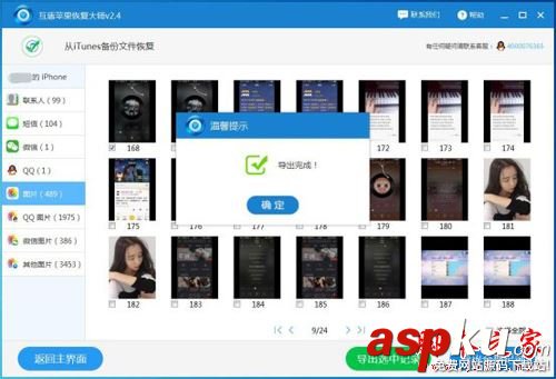 互盾蘋果恢復大師,被刪除的照片怎么恢復,手機照片誤刪如何恢復