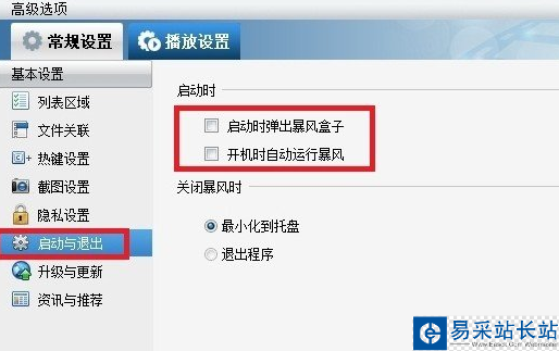 暴風影音