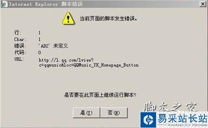 qq音樂顯示錯誤