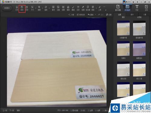 如何使用光影魔術(shù)手添加馬賽克效果