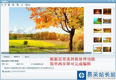 美圖看看批量處理單反照片