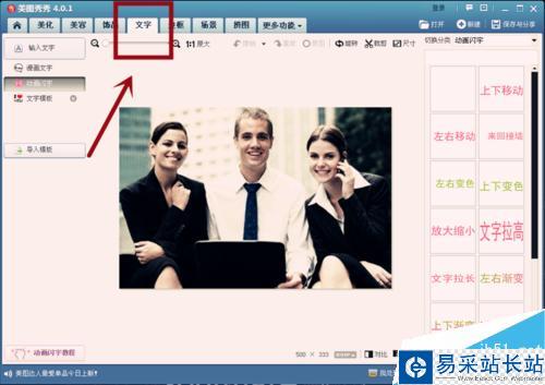 怎樣給圖片加動畫閃字