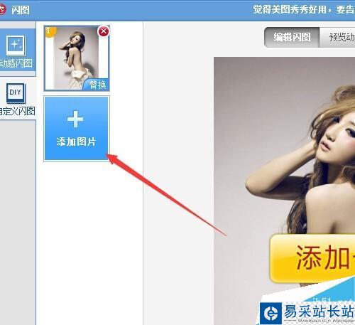 怎樣用美圖秀秀做閃圖