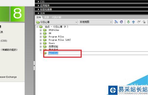 DW站點中如何新建文件夾和修改、刪除、移動文件
