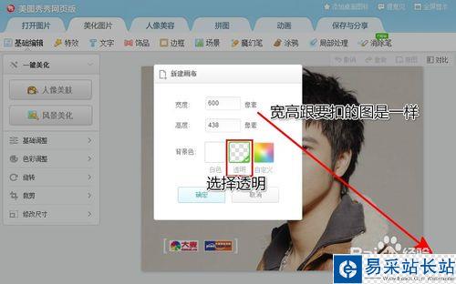 美圖秀秀網頁版——小技巧實現摳圖換背景