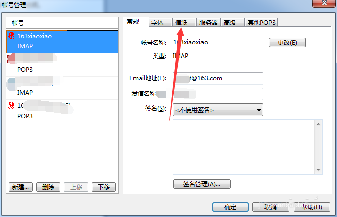 foxmail,刪除模板,模板管理