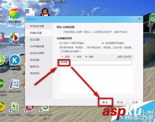 阿里旺旺,阿里旺旺騷擾