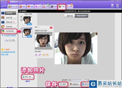 教你DIY真人版可愛QQ表情 自拍變QQ表情