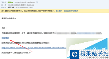 熊貓TV怎么綁定郵箱 熊貓TV注冊綁定郵箱教程
