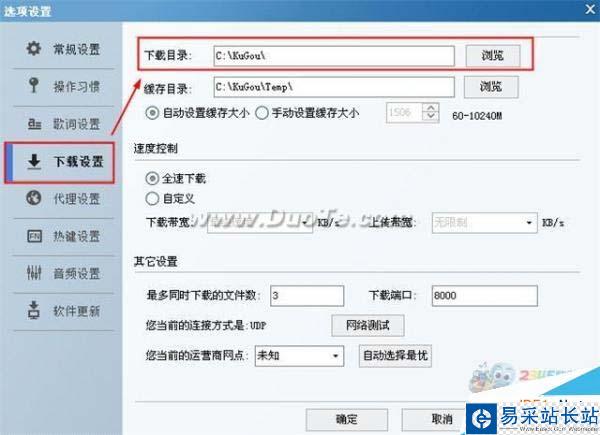 如何添加或更改從酷狗下載歌曲的存放路徑？