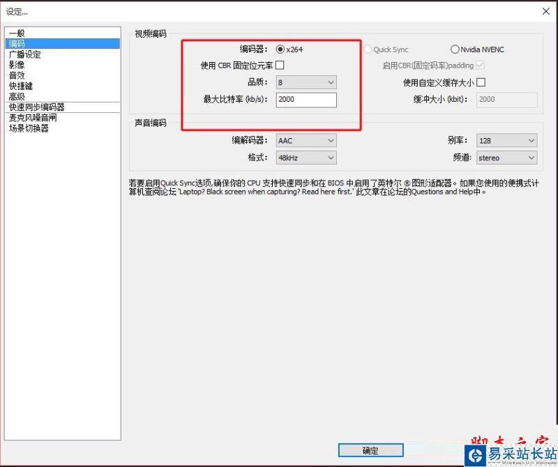 熊貓TV怎么用OBS直播