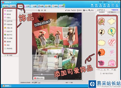 網(wǎng)絡(luò)美女YUMMY教你做美圖之自由拼圖篇