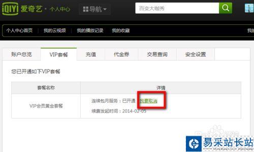 怎么取消愛奇藝自動續費