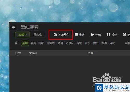 愛(ài)奇藝如何導(dǎo)入本地視頻