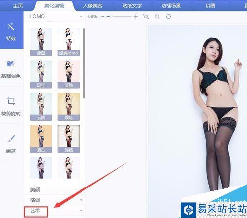 美圖秀秀制作彩鉛照片