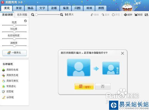 美圖秀秀如何修照片