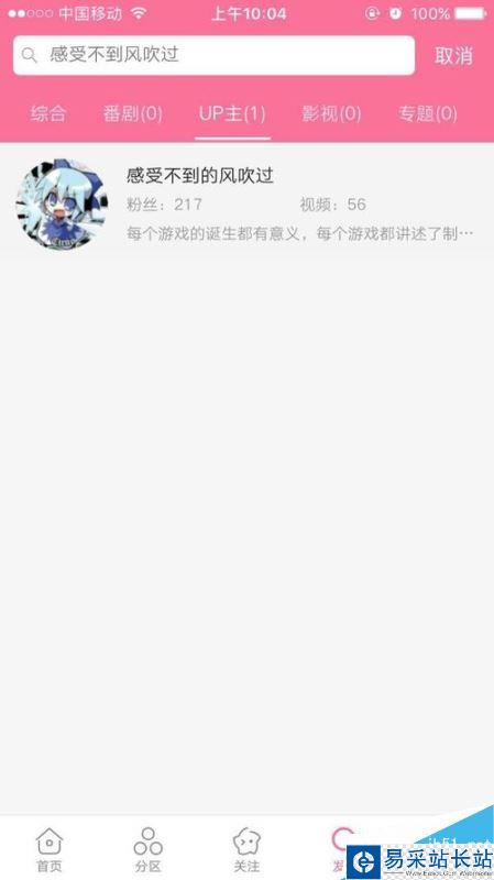 b站如何搜索用戶？嗶哩嗶哩bilibili搜索用戶全教程