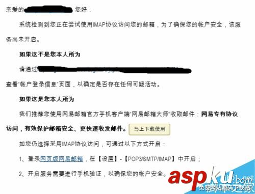 Foxmail,網易,郵箱