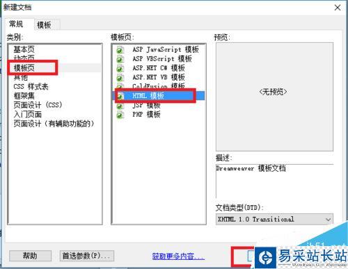 DW中如何創建模板和將網頁存儲為模板