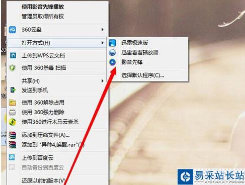 影音先鋒打開截圖