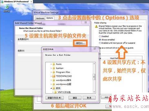 vmware虛擬機與主機共享方法