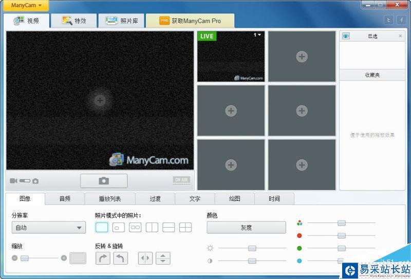 做直播有什么美化軟件讓主播變美 樂趣攝像頭ManyCam使用教程