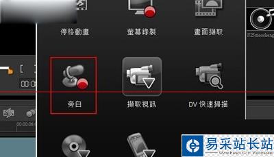 會聲會影制作旁白的圖文步驟