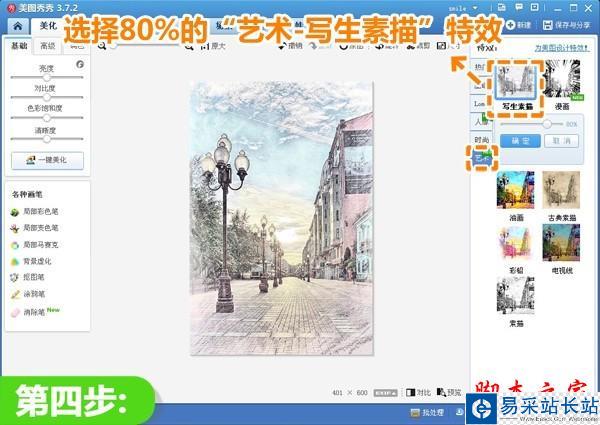 美圖秀秀教你將風景照巧變彩鉛畫