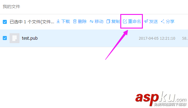 釘釘,重命名