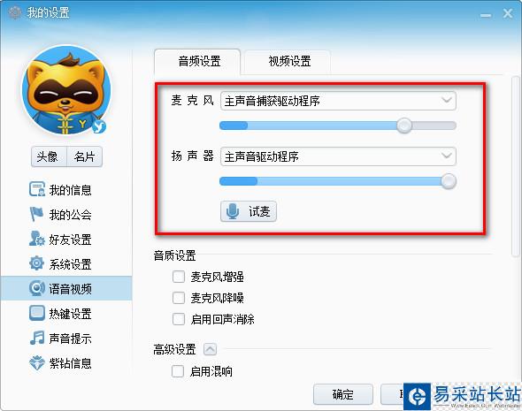 yy語音話筒沒有聲音怎么辦