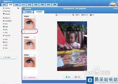 美圖秀秀如何修照片