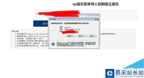 網易云音樂怎么導入QQ音樂中的歌單？