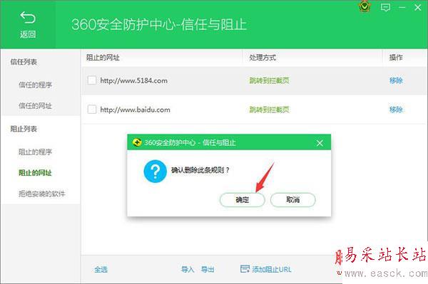 360衛(wèi)士網(wǎng)頁黑名單設(shè)置